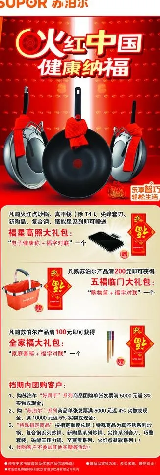 苏泊尔x展架图片(2363X6299(DPI:100))psd模版下载