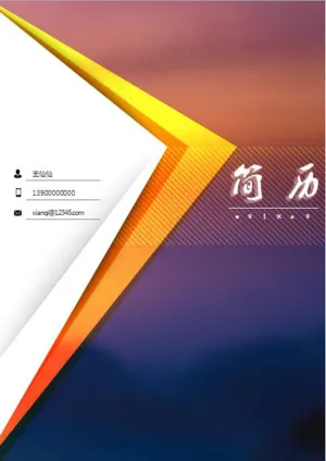 白色深蓝色个人简历封面模板word
