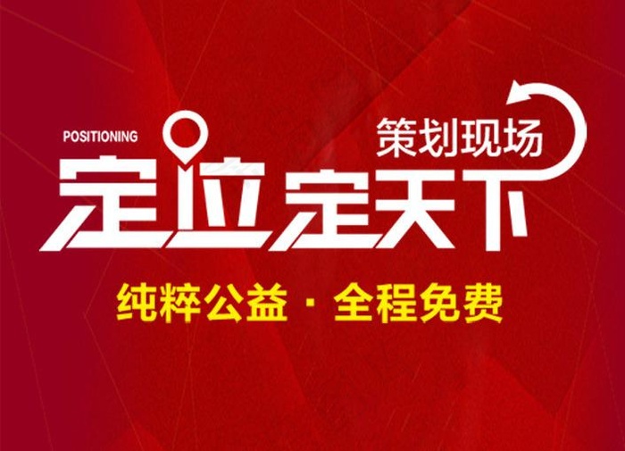 定位定天下字体设计图片