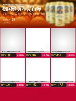 淘宝食品啤酒红酒宝贝关联销售