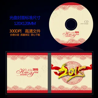 2015乙未羊年光盘封面psd设计