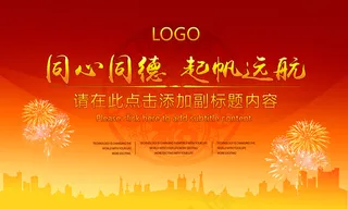 2017年红色舞台背景图设计