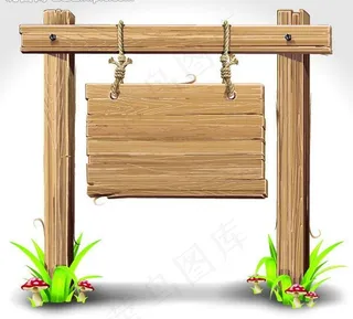 木纹广告牌图片