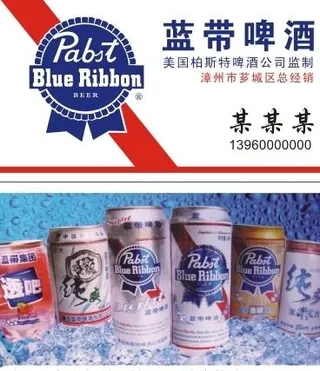 蓝带啤酒名片图片