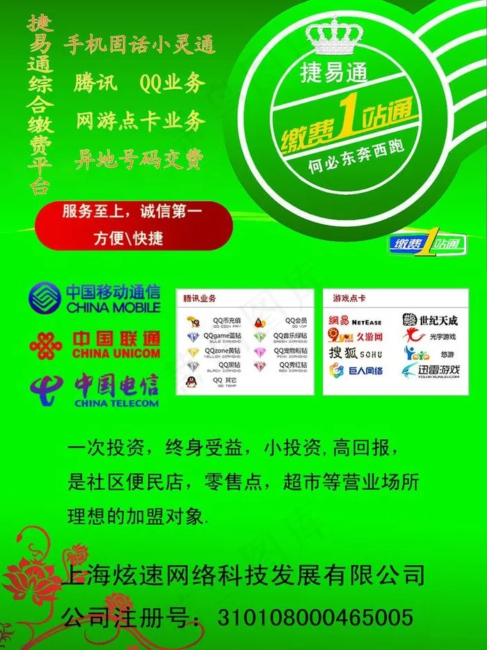 缴费通宣传单图片psd模版下载