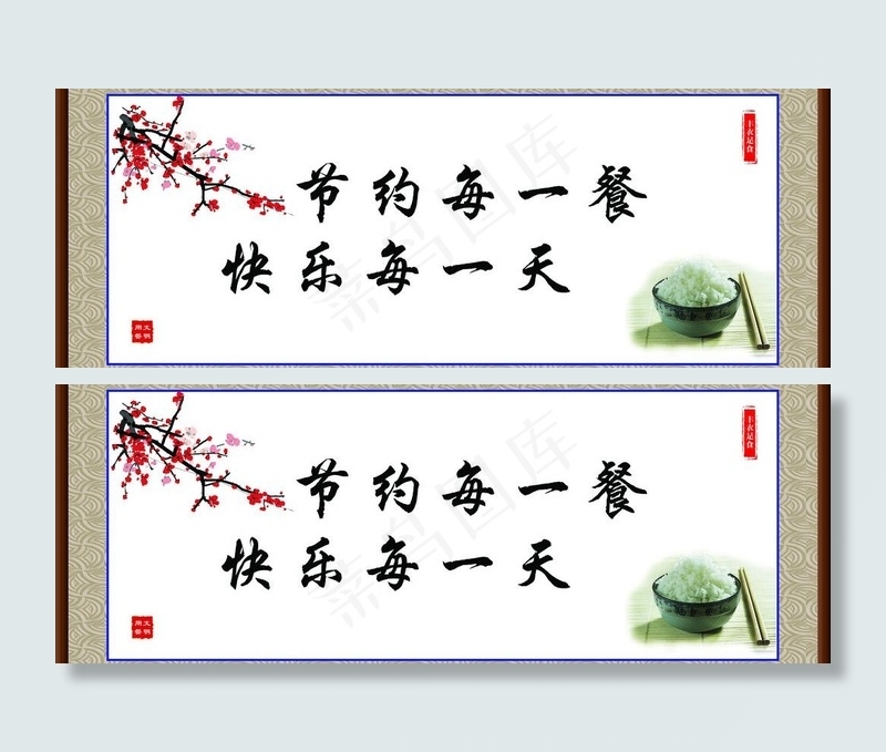 食堂文化展板图片(7087X2953(DPI:150))psd模版下载