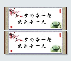 食堂文化展板图片