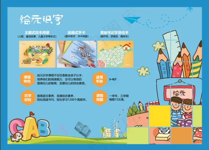 绘元识字kt板 psd模版下载