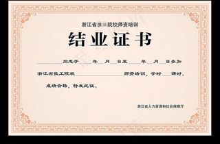 结业证书花边图片