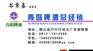 青岛啤酒名片图片