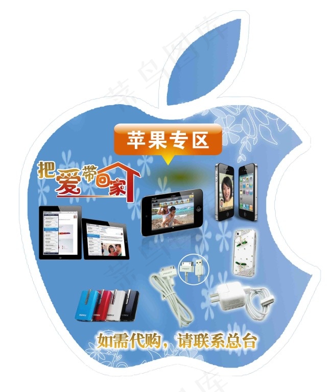 苹果形状异形卡psd模版下载