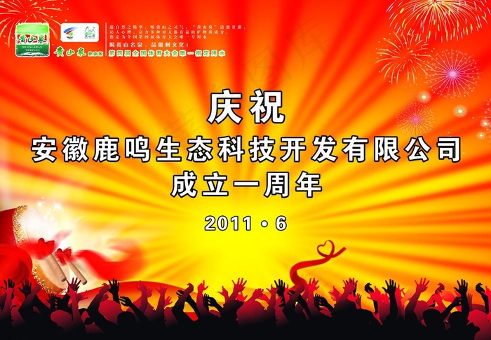 周年庆展板图片