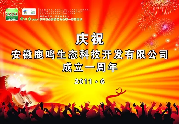 周年庆展板图片psd模版下载