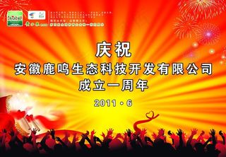 周年庆展板图片