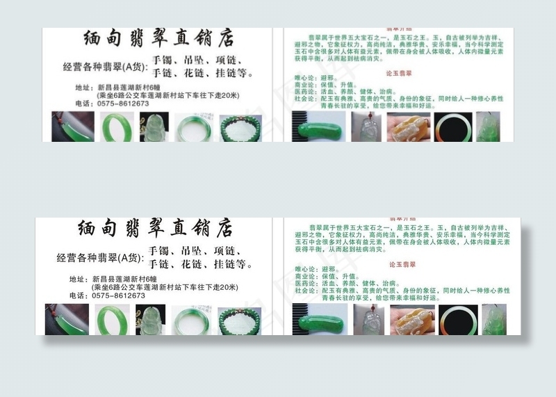缅甸翡翠图片cdr矢量模版下载