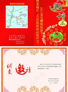 茶叶樱桃节邀请函图片 茶叶樱桃节邀请函图片