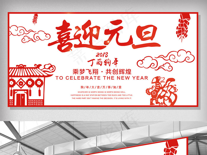 2017年红白色简约扁平元旦节日展...(7087X3543(DPI:150))psd模版下载