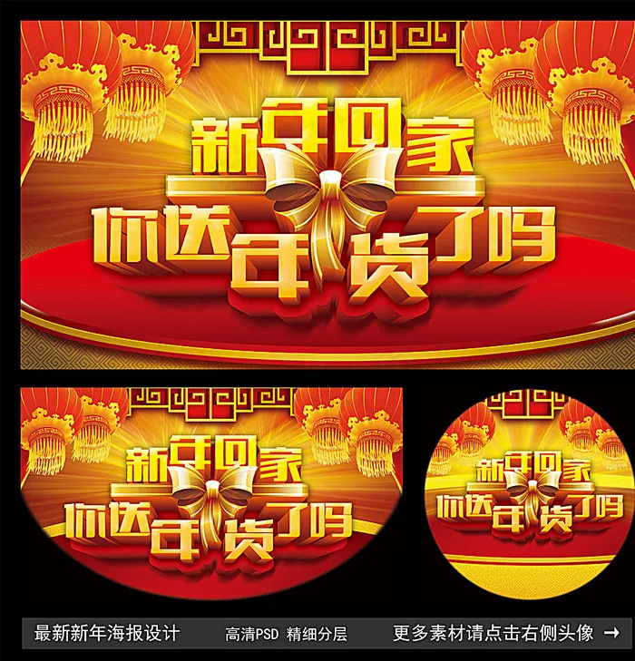 新年促销图片(2362X2269(DPI:300))psd模版下载