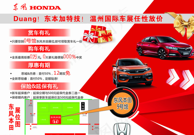 东本车展单页正面图片cdr矢量模版下载