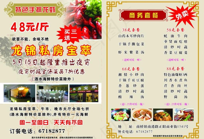 菜单宣传单图片