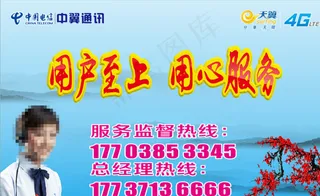 电信服务监督牌图片