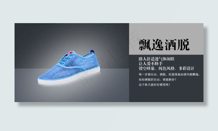 潮流潮鞋促销洞洞鞋广告图户外鞋psd模版下载