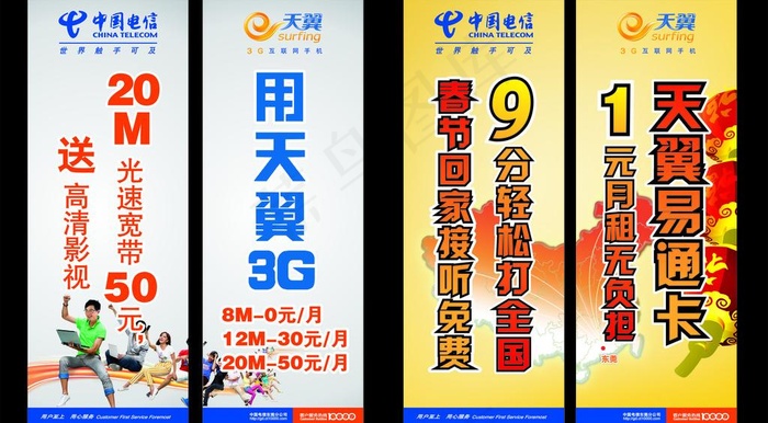 中国电信广告图片