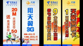 中国电信广告图片