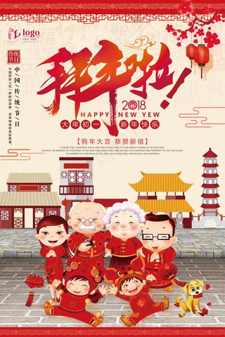 简约剪纸中国风大年初一拜年创意海报...