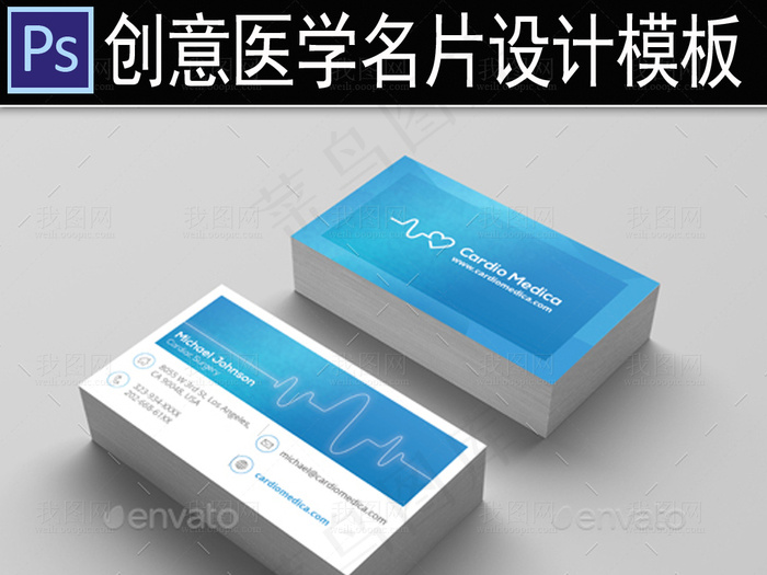 简约蓝色创意医学名片设计模板ai矢量模版下载