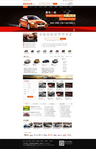 好信汽车网站首页模板