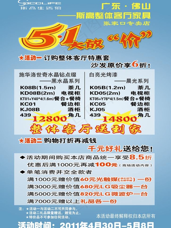 五一大放价图片psd模版下载