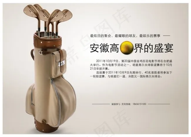 高尔夫球运动装备PSD分层素