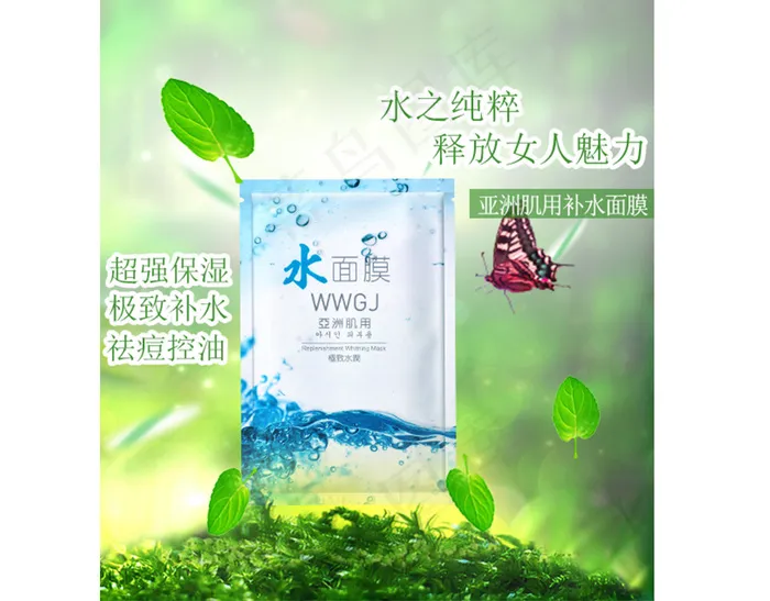 海报 面膜(585X640(DPI:72))psd模版下载