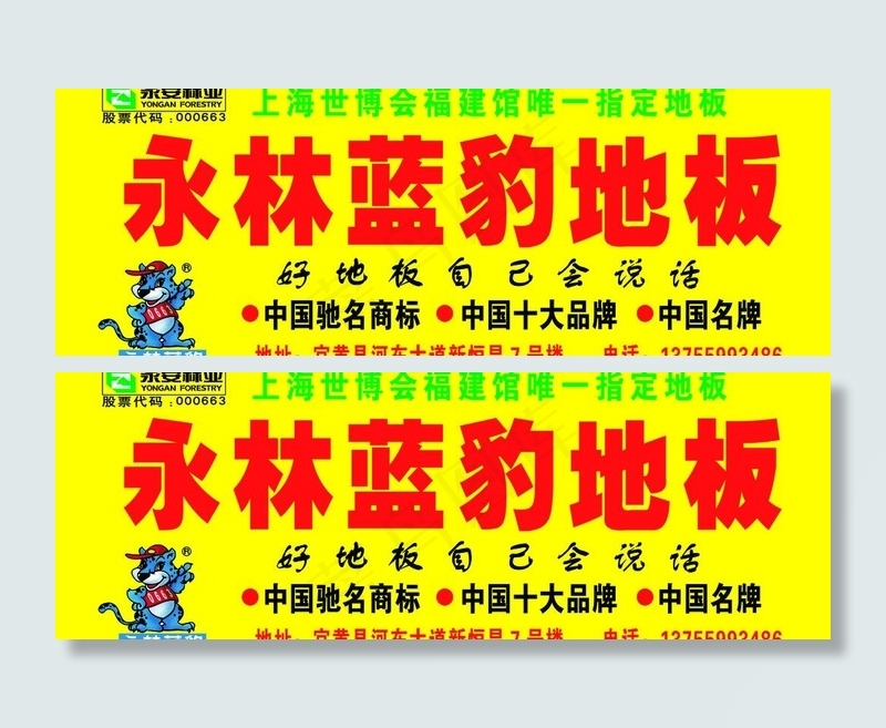 永林蓝豹地板图片