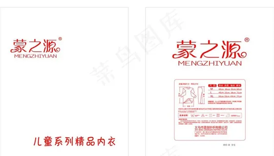 蒙之源儿童内衣图片