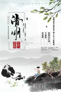 2018中国风水墨清明节传统节日海... 2018中国风水墨清明节传统节日海...