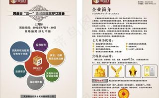 金融投资宣传图片