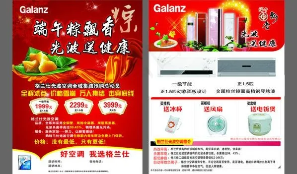 格兰仕端午单页图片(2528X3413(DPI:300))psd模版下载