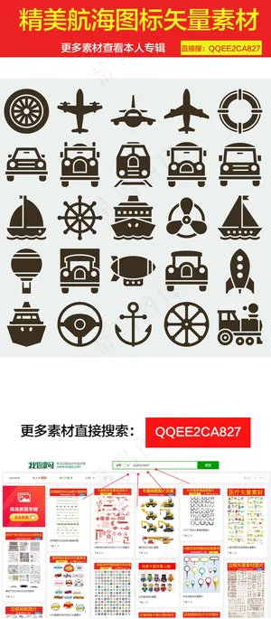 精美航海图标矢量素材