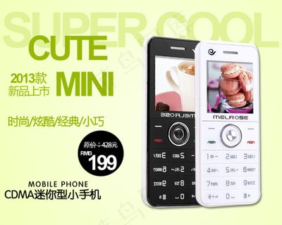 手机淘宝促销海报