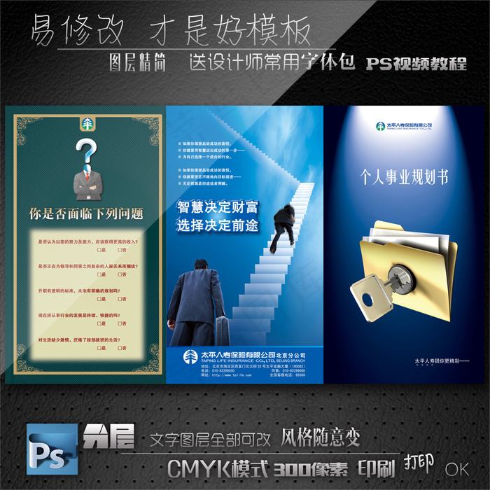 企业三折页素材psd模版下载