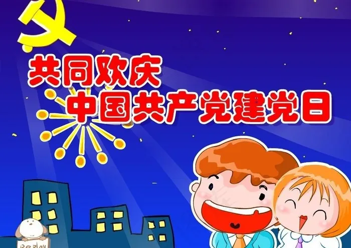 2012建党节图片