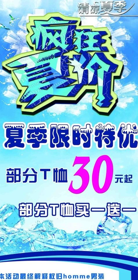 夏季服装促销图片(4252X8150(DPI:90))psd模版下载