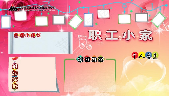 职工小家 职工园地图片