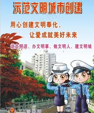 创建文明城市图片