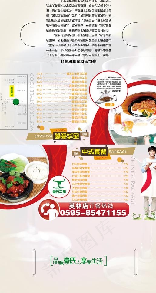 西餐订餐立牌图片(2551X4559(DPI:300))psd模版下载