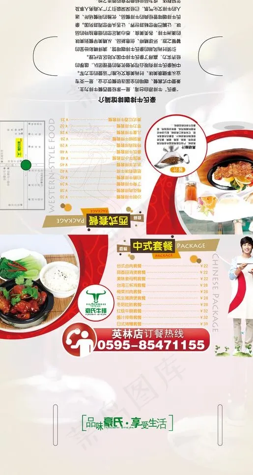 西餐订餐立牌图片(2551X4559(DPI:300))psd模版下载