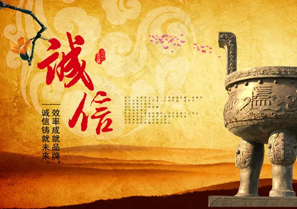 企业诚信宣传图片(3508X2480(DPI:300))psd模版下载