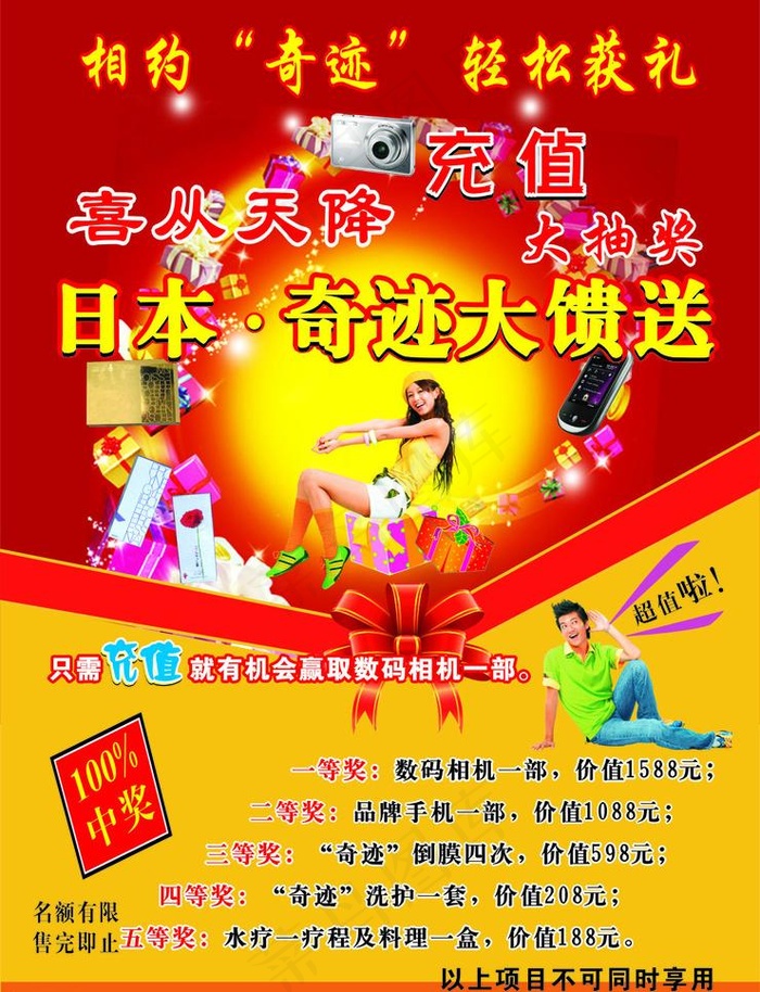 活动海报图片cdr矢量模版下载